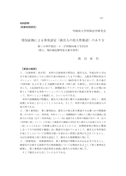 （被告人の犯人性推認）のあり方 - 早稲田大学リポジトリ（DSpace