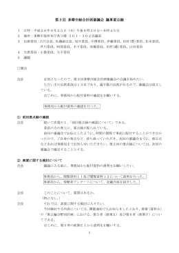 第3回 要点記録 （PDF形式 506.8KB）