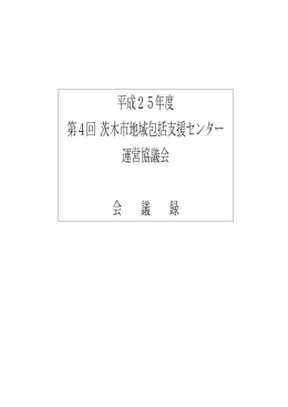 会議録（PDF：442.1KB）
