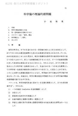 科学論の理論的諸問題