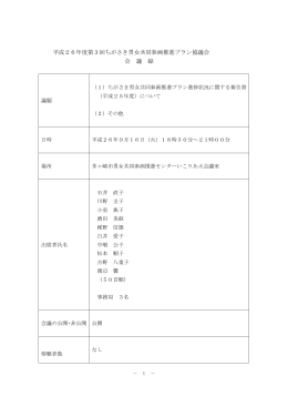 会議録 （PDF 403.3KB）
