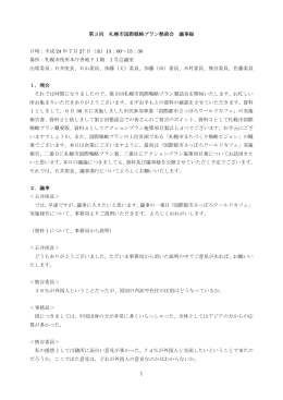 第3回議事録（PDF：295KB）