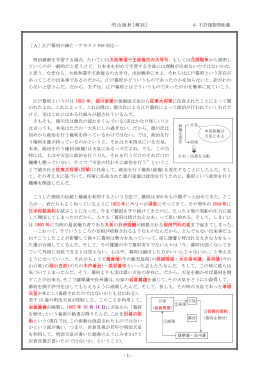 明治維新［解説］