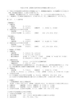 平成23年度 滋賀県立高等学校入学者選抜結果のまとめについて