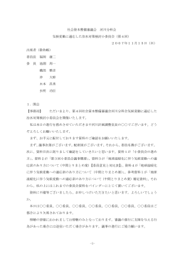 議事録 - 国土交通省