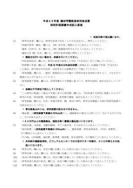 平成24年度 藤田学園教員研究助成費