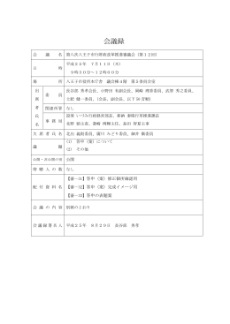 会議録