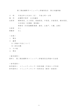 (平成22年11月29日開催)会議録（PDF 356.8KB）