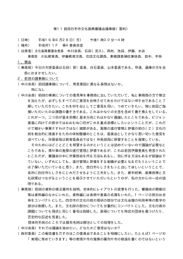 議事録 - 四日市市