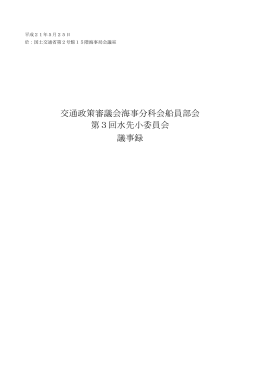 議事録（PDF形式：238KB）