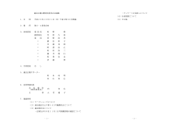 議会広報広聴特別委員会会議録 1．日 時 平成25年10月21日（月