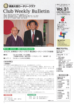 会報（2010年5月11日 卓話 戸所 岩雄 氏 1505例会）