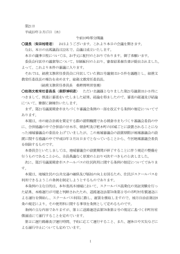 1 第21日 平成23年3月17日（木） 午前10時零分開議 議長