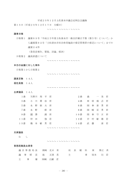 平成25年12月17日 火曜日