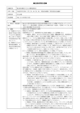 会議結果報告書