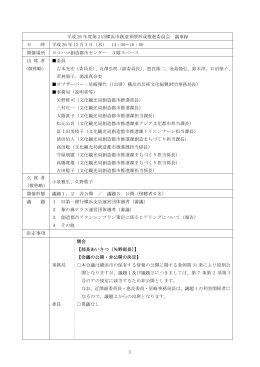 議事録 - 横浜市