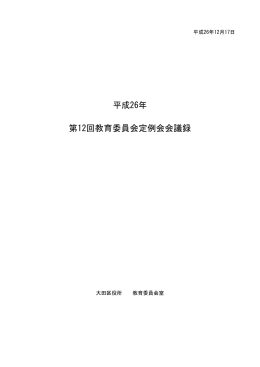 （平成26年12月17日）（PDF：350KB）
