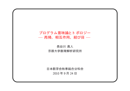 プログラム意味論とトポロジー 再帰，相互作用，結び目