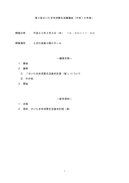 議事録