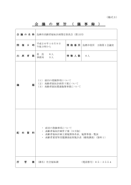 議事録 - 鳥栖市