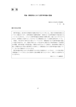 再論・課税訴訟における要件事実論の意義