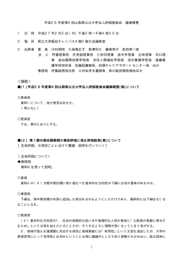 第5回会議録（PDF：76KB）