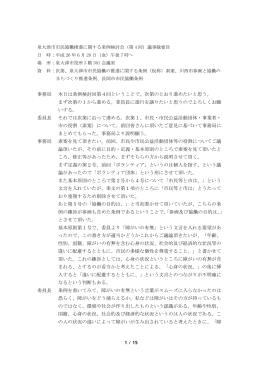 第4回 検討会議事録（PDF：353KB）