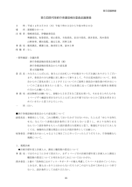 第5回宮代町新庁舎建設検討委員会議事録