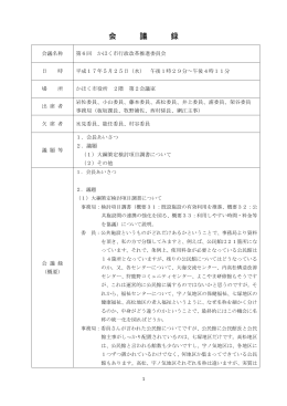 会 議 録
