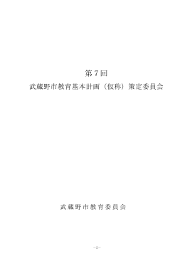 第7回 - 武蔵野市