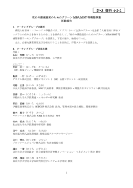 幹-3 資料 4-2-2 - 環境人材育成コンソーシアム（EcoLeaD）