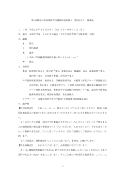 第 3 回会合 平成 22 年10月 26 日