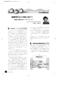 協働型社会の実現に向けて～住民と行政とのパートナーシップ～（PDF