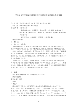 会議要録（Adobe PDFファイル 225.7KB）