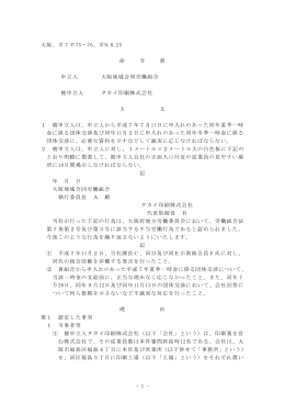 全文情報 - 労働委員会関係 命令・裁判例データベース