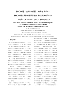 株式市場は企業の成長に寄与するか？ - C
