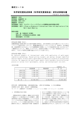 研究成果報告書 - KAKEN - 科学研究費助成事業データベース