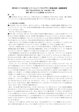 会議録要旨