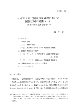 イ ギリ ス近代国家形成過程における