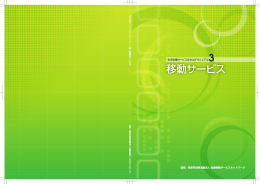 ダウンロード - 地域福祉・ボランティア 情報ネットワーク