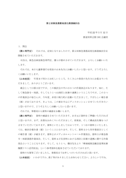 議事録 - 総務省消防庁