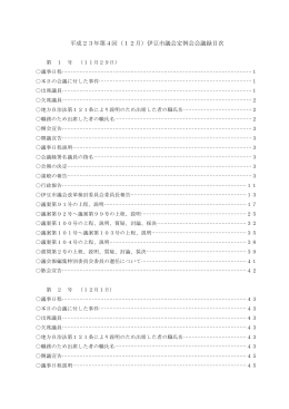 12月 - 伊豆市