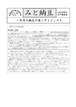 ＜今月の納豆の味＞ダイジェスト