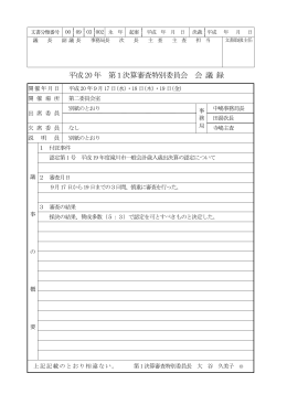 第1日目（PDF653KB） （9月17日）