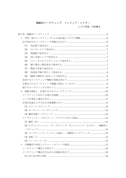 戦略的マーケティング フィリップ・コトラー