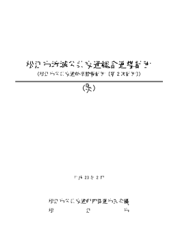 松江市地域公共交通総合連携計画（案）（PDF:5.63MB）