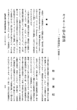 一 音演説法