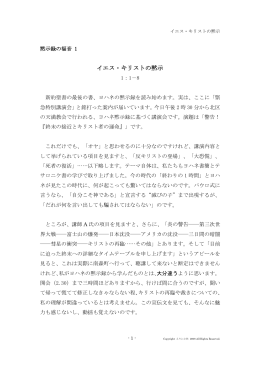 文書 - えりにか・織田 昭・聖書講解ノート
