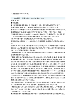 1 計画全般について(26 件)