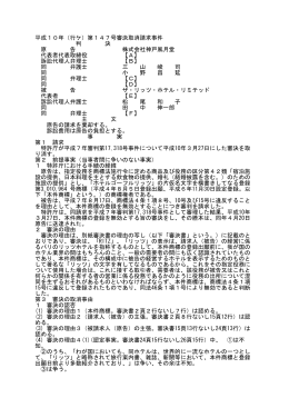平成10年（行ケ）第147号審決取消請求事件 判 決 原 告